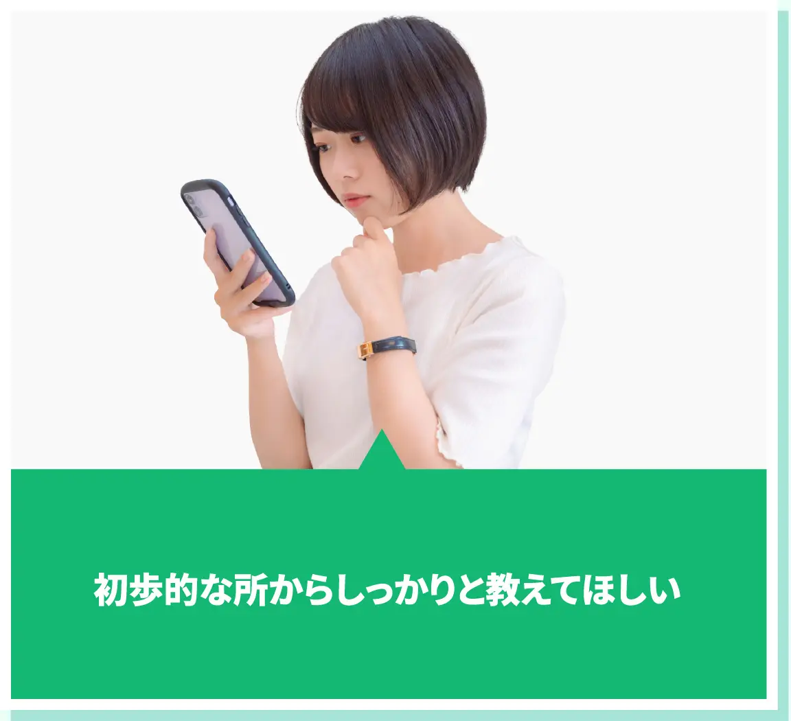 スマートフォンの操作・設定を優しくサポート｜パソコン診療室